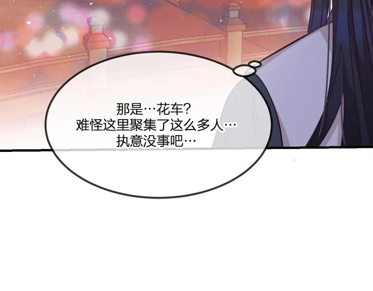 第49话 狐妖要迟到了 第78页