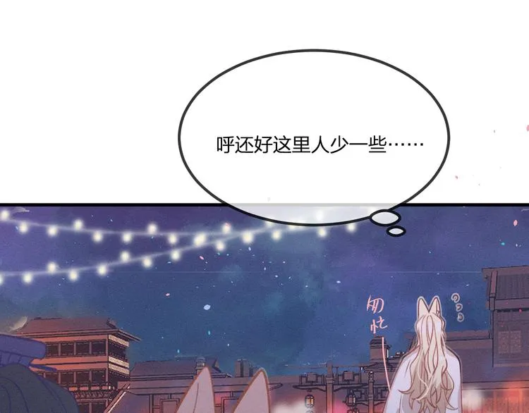 第49话 狐妖要迟到了 第81页