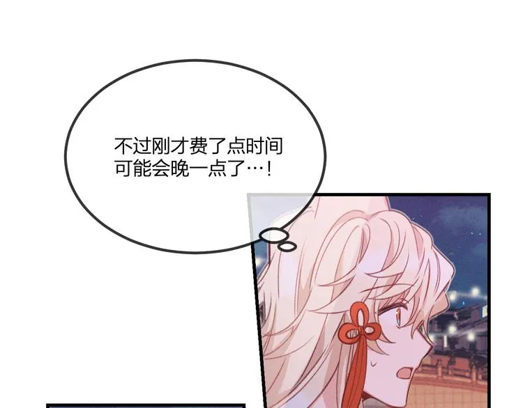 第49话 狐妖要迟到了 第84页
