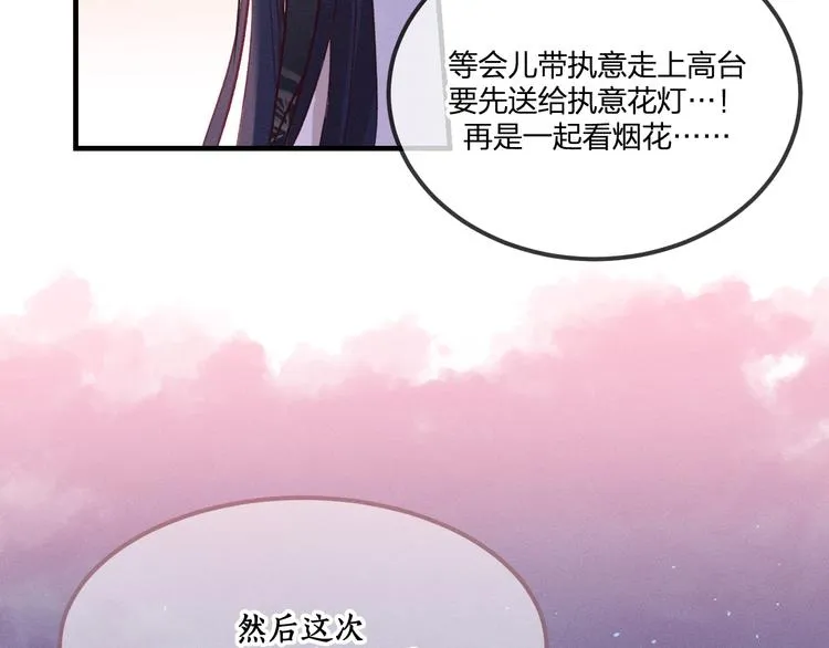 第49话 狐妖要迟到了 第86页