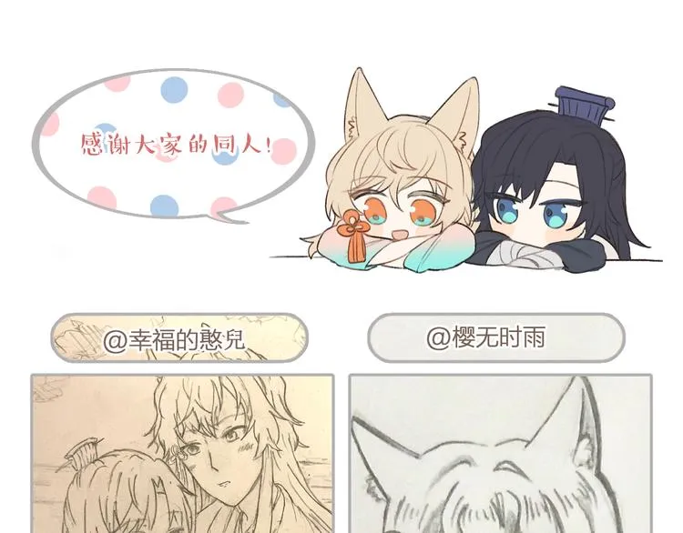 第49话 狐妖要迟到了 第102页