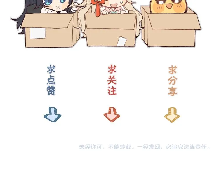 第49话 狐妖要迟到了 第106页
