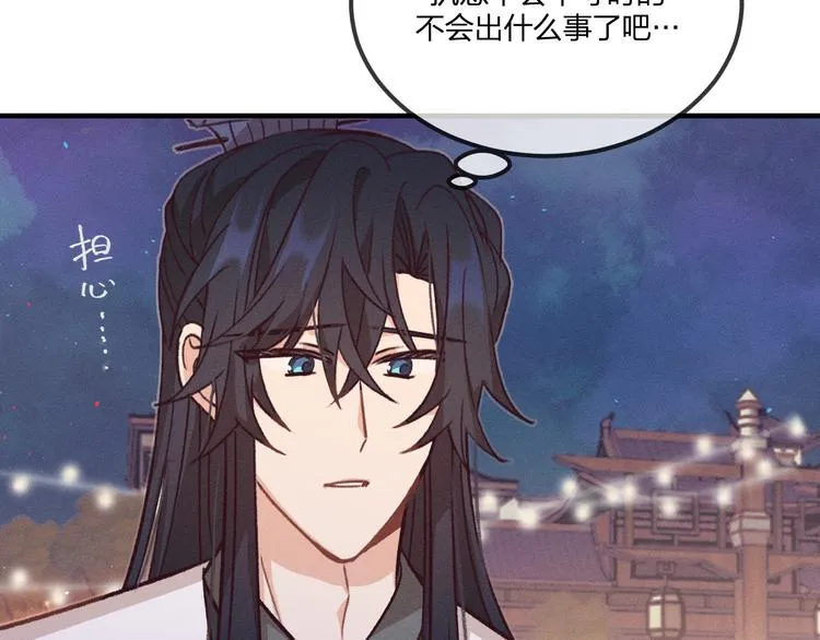 第50话 道士他听到了 第3页