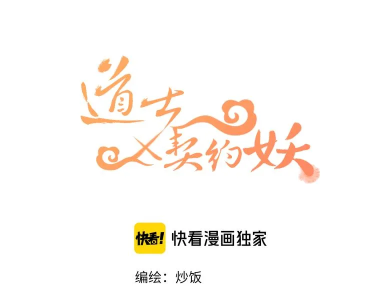 第50话 道士他听到了 第14页