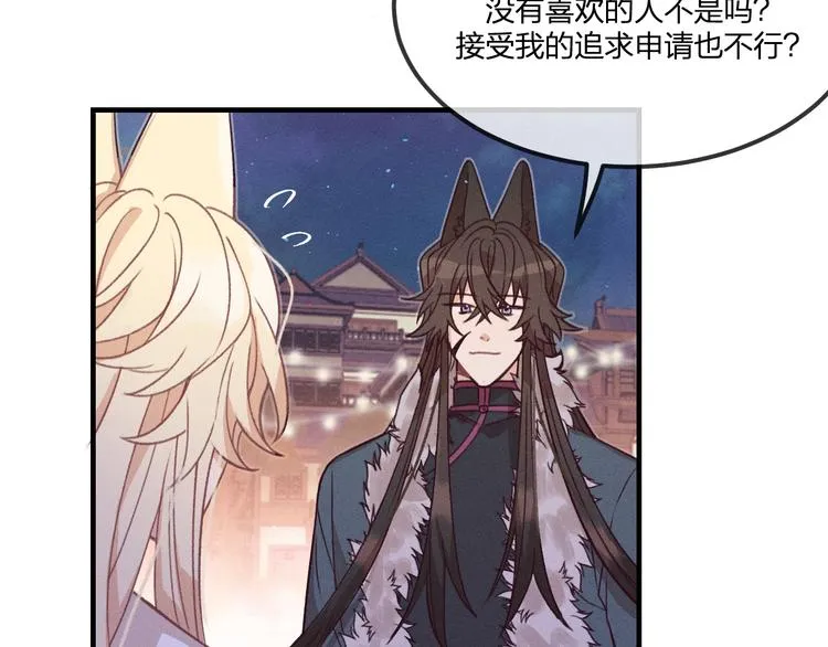 第50话 道士他听到了 第31页