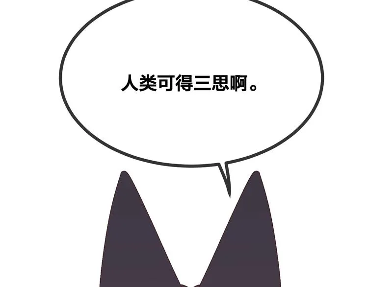 第50话 道士他听到了 第51页