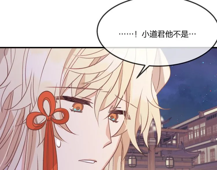 第50话 道士他听到了 第58页
