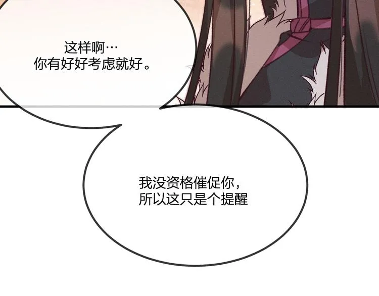 第50话 道士他听到了 第72页