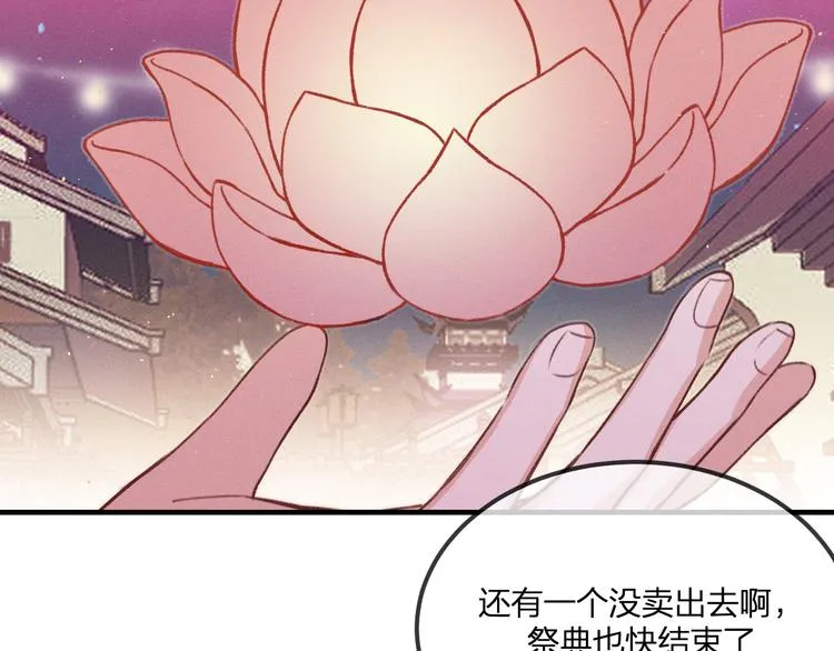 第51话 大家的紊雨祭 第20页