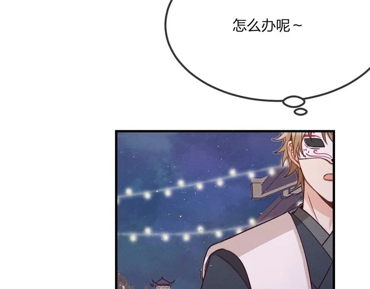 第51话 大家的紊雨祭 第23页