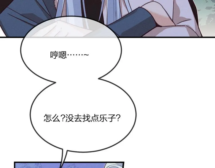 第51话 大家的紊雨祭 第54页