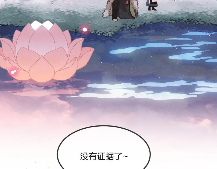 第51话 大家的紊雨祭 第71页