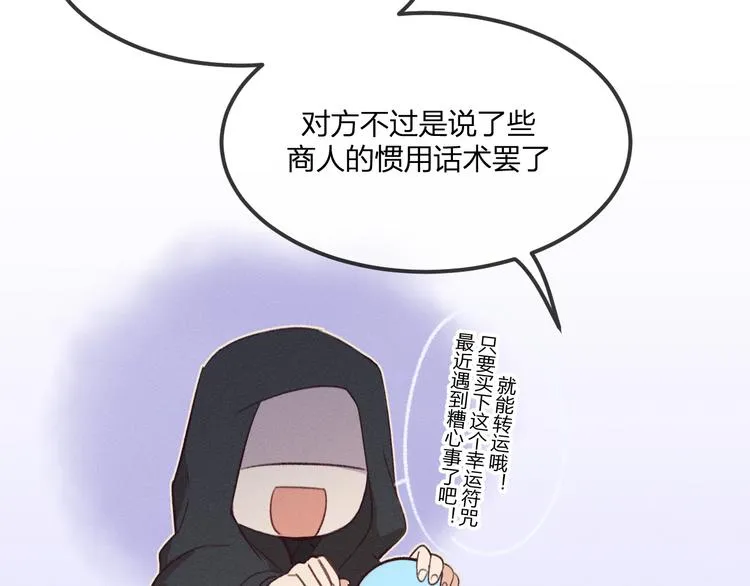 第51话 大家的紊雨祭 第76页