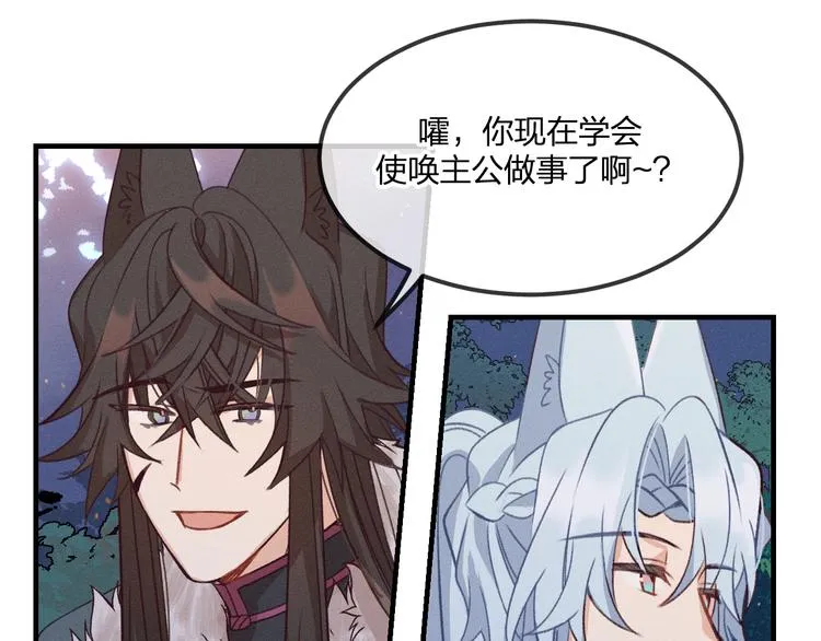 第51话 大家的紊雨祭 第81页