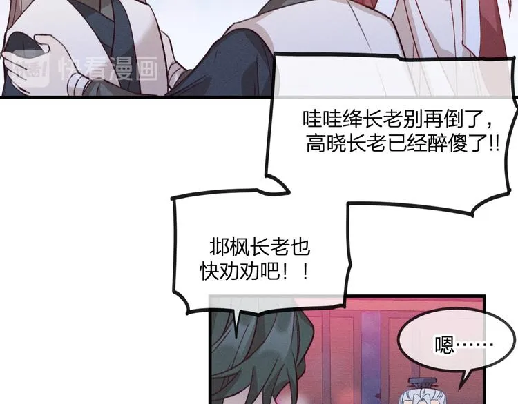 第51话 大家的紊雨祭 第95页