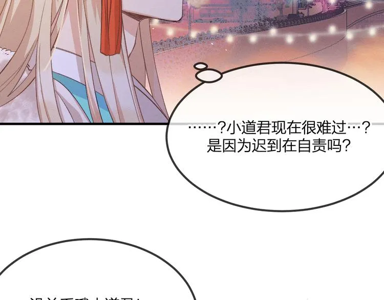 第52话 大家的紊雨祭（下） 第11页