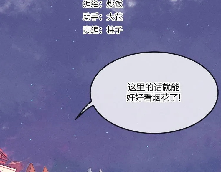 第52话 大家的紊雨祭（下） 第32页