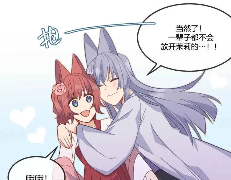 第52话 大家的紊雨祭（下） 第50页