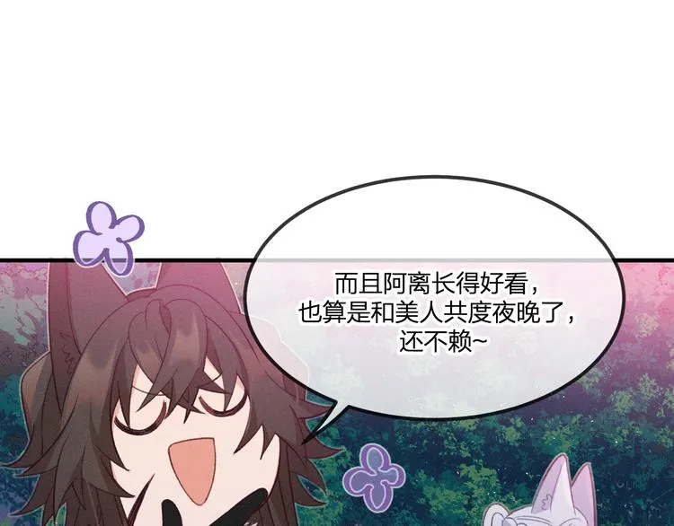 第52话 大家的紊雨祭（下） 第59页