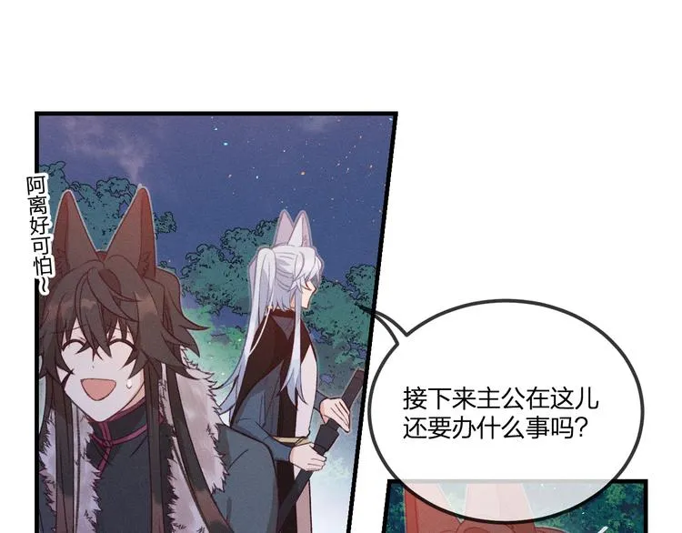 第52话 大家的紊雨祭（下） 第67页