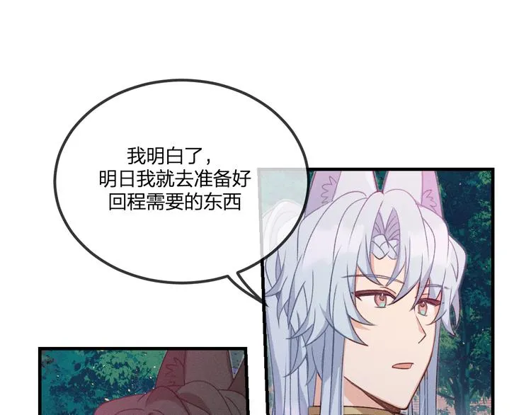 第52话 大家的紊雨祭（下） 第72页