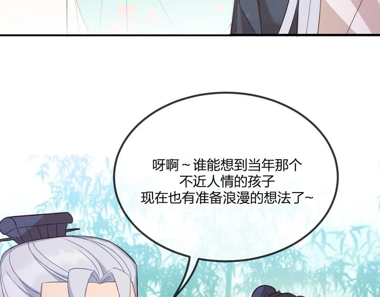 第52话 大家的紊雨祭（下） 第85页