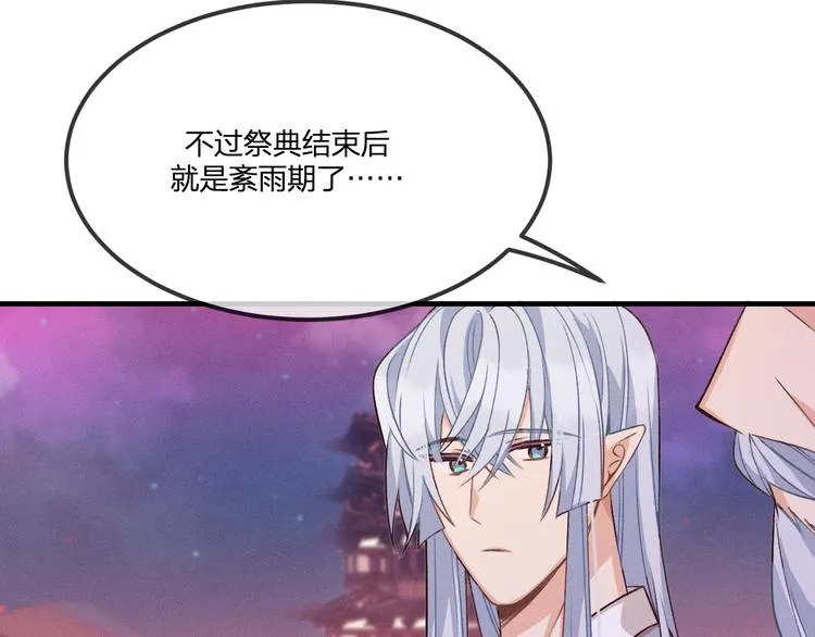 第52话 大家的紊雨祭（下） 第88页