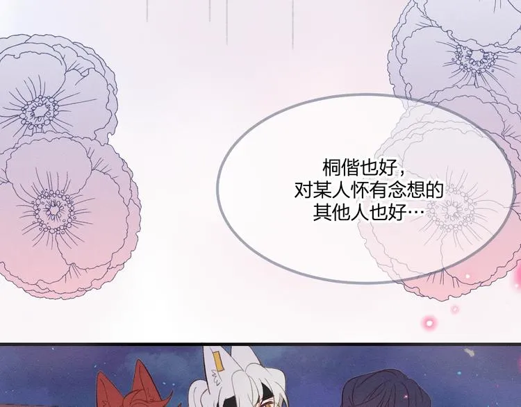 第52话 大家的紊雨祭（下） 第91页