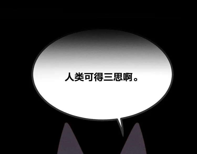 第52话 大家的紊雨祭（下） 第105页