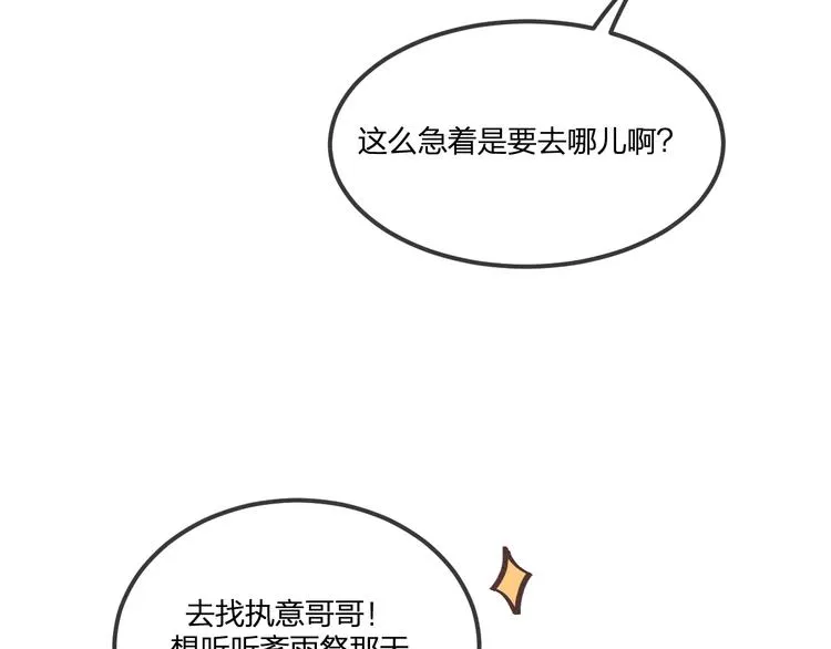 番外 朋友们的故事 第26页