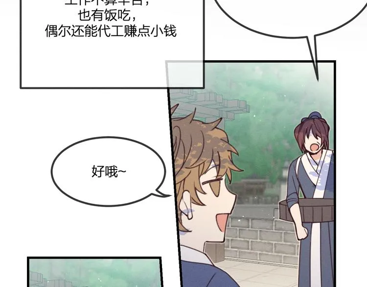 番外 朋友们的故事 第47页