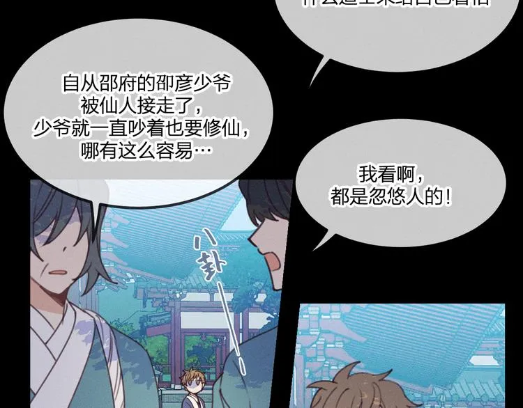 番外 朋友们的故事 第53页