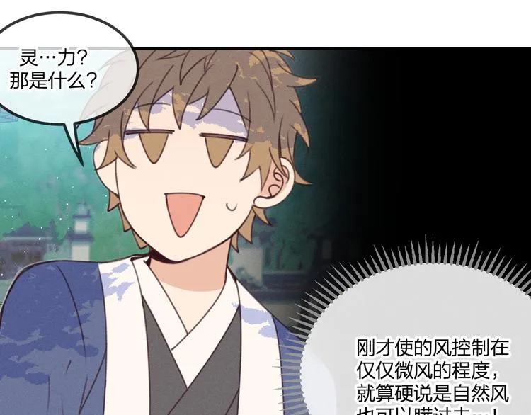 番外 朋友们的故事 第81页