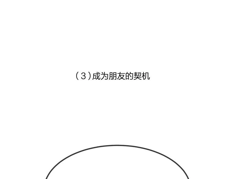番外 朋友们的故事 第101页