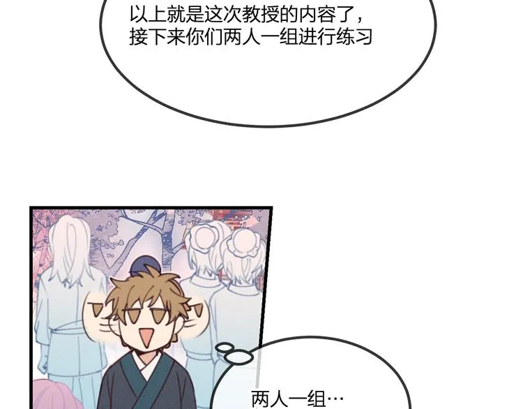 番外 朋友们的故事 第102页