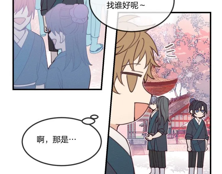 番外 朋友们的故事 第103页