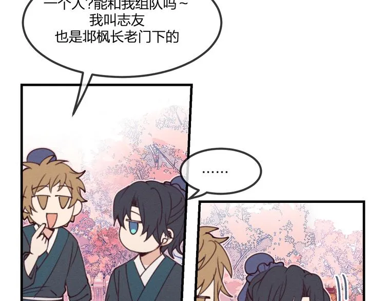番外 朋友们的故事 第110页