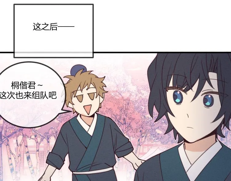 番外 朋友们的故事 第112页