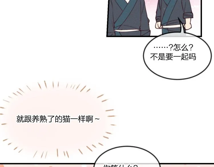 番外 朋友们的故事 第118页