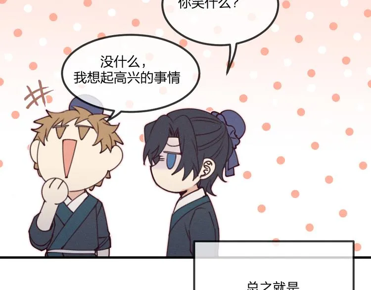 番外 朋友们的故事 第119页