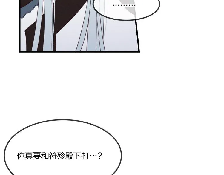 番外 狼妖初遇狐妖（上） 第8页