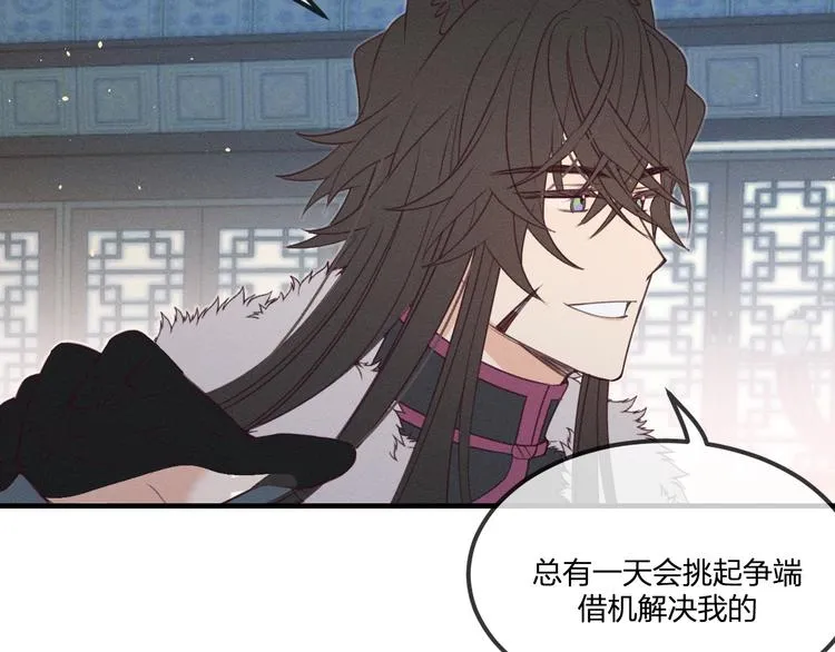 番外 狼妖初遇狐妖（上） 第14页
