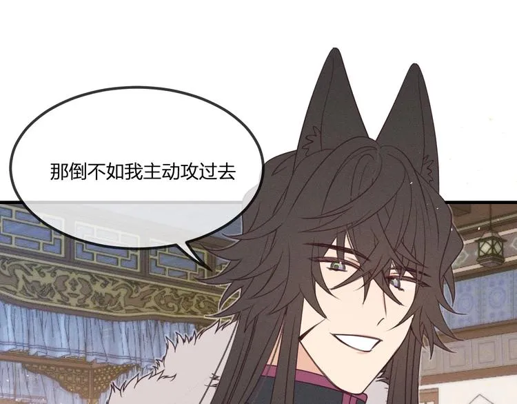 番外 狼妖初遇狐妖（上） 第16页