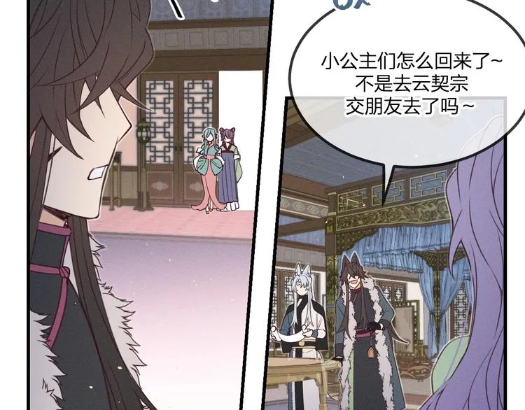 番外 狼妖初遇狐妖（上） 第20页
