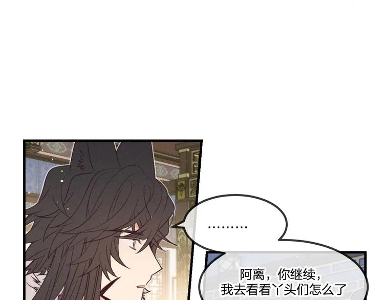 番外 狼妖初遇狐妖（上） 第27页