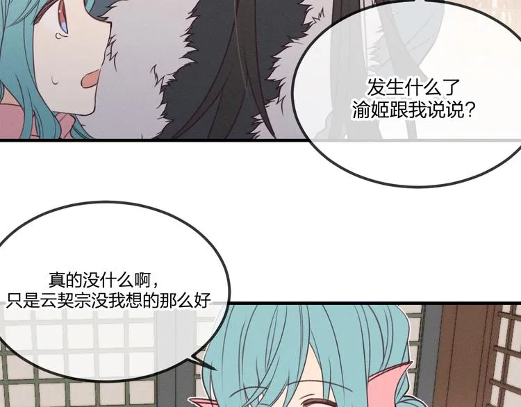 番外 狼妖初遇狐妖（上） 第35页