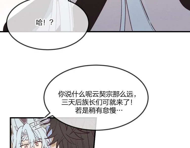 番外 狼妖初遇狐妖（上） 第45页