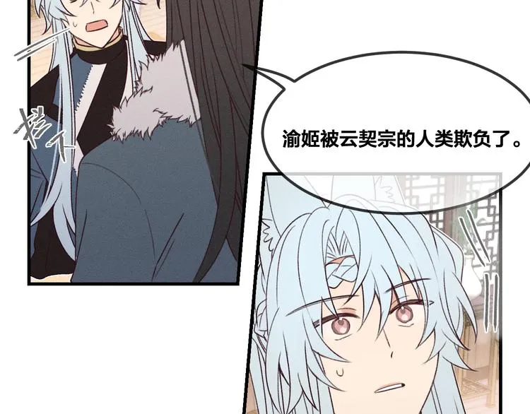 番外 狼妖初遇狐妖（上） 第46页