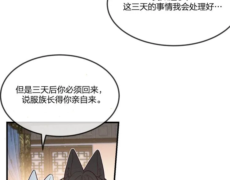番外 狼妖初遇狐妖（上） 第52页