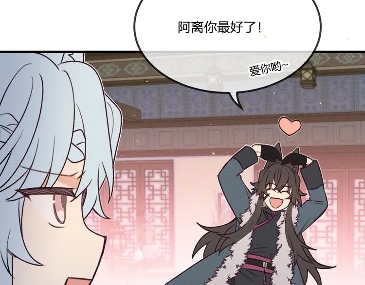 番外 狼妖初遇狐妖（上） 第55页
